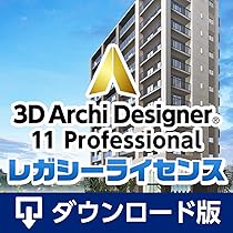 3Dアーキデザイナー 11 Professional パッケージ版レガシーライセ 3Dアーキデザイナー11 Professional OfficePack レガシーライセンス